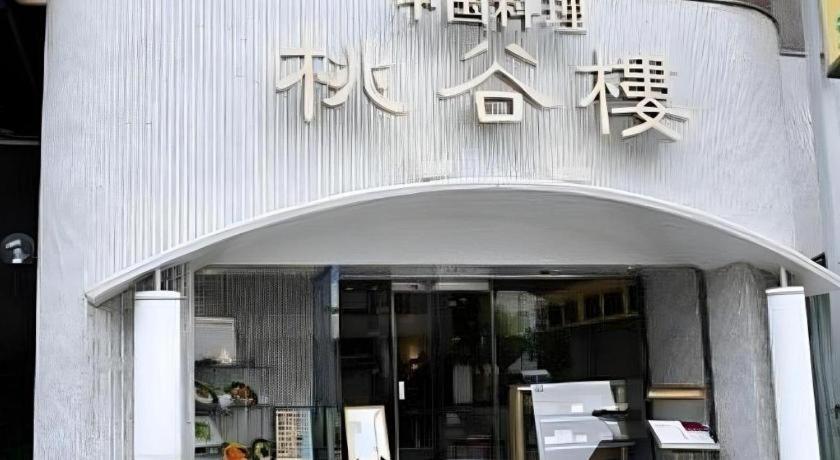 Hotel Half Time Nara Dış mekan fotoğraf